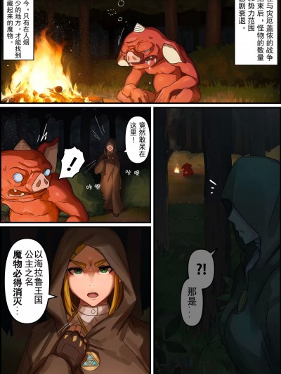 [小皮孩机翻润色汉化] [クナボト] ハイラル王家の復興 (ゼルダの伝説 ブレス オブ ザ ワイルド) [中国翻訳] [無修正]