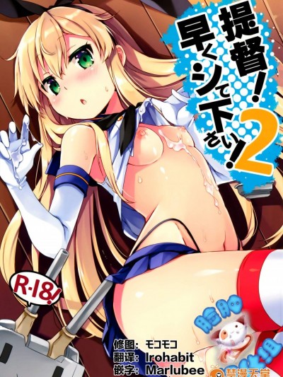 [いちごさいず(なつめえり)][提督! 早くシてください! 2]