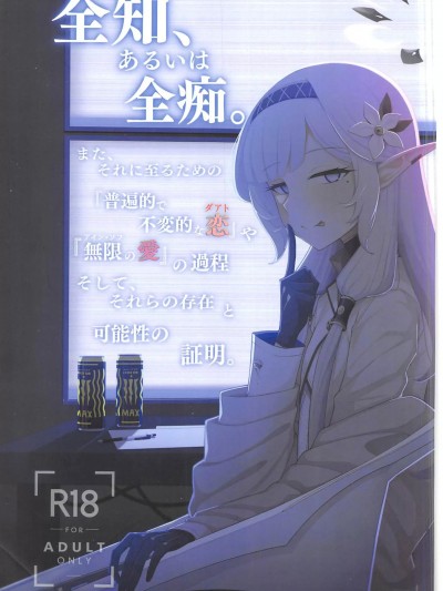 [人在做天在看陽葵在我身上喘之禁漫漢化組](C102)[骸骨のスペアリブ(クロハガネ)]全知、あるいは全痴(ブルーアーカイブ)