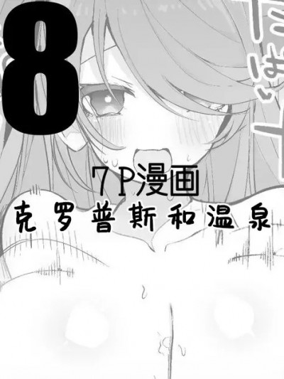 [如月工房] [りんごくらぶ] キュクロプスと温泉で編 (神姫PROJECT) [中国翻訳]