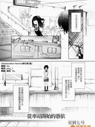 [星屑七號][駅から始まるおつきあい]