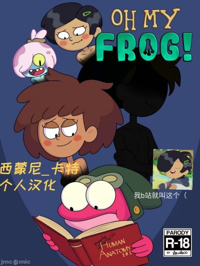 [西蒙尼_卡特个人翻译] [Nocunoct] Oh My Frog!