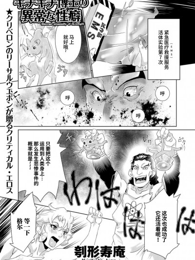 [不咕鸟汉化组] [刳形寿庵] ギチギチ博士の異常な性癖 (COMIC クリベロン 2016年3月号 Vol.41) [中国翻訳] [DL版]