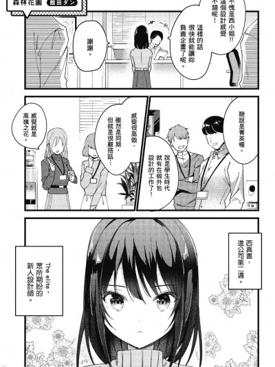 [館田ダン] 森林花園 (おっぱい百合アンソロジー)