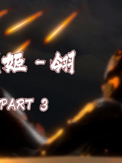 [工具子D(亚波.ver)] 奥特战姬 翎 03.3