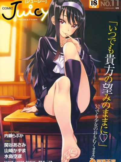 [雑誌] ジューシー No.11 2015年11月