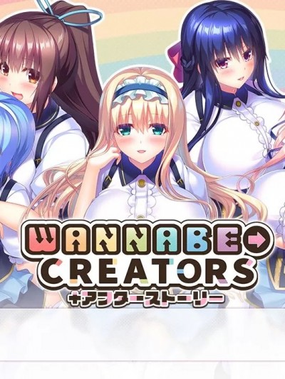 [DESSERT Soft] WANNABE→CREATORS アフターストーリー追加パッチ