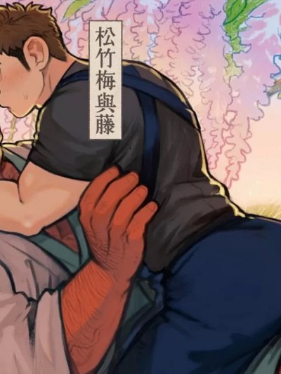 Shanshan Kuo - The Fuji! Full Book (Chinese Version) 松竹梅與藤｜繁中全書