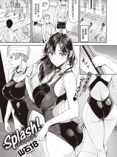 [山石18] Splash! (COMIC 快楽天ビースト 2023年9月号) [中国翻訳]
