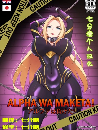 [merkonig]Alpha wa maketa!(kage no jitsuryokusha ni naritakute!)