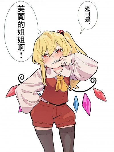 [十的我全都要汉化组] (C102) [ゆむしえん (かわやばぐ)] それ、ふらんのお姉様だから!
