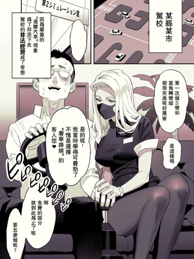 [一〇〇五个人汉化] [ゆきよし真水] 自動車教習所で満タンプラン[中國翻譯]