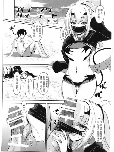 [禁漫漢化組](C102)[ロケット調査室(コザ)]ハプニングサマーデート(FGO)