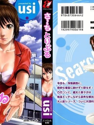 [usi] さーち とりぷる