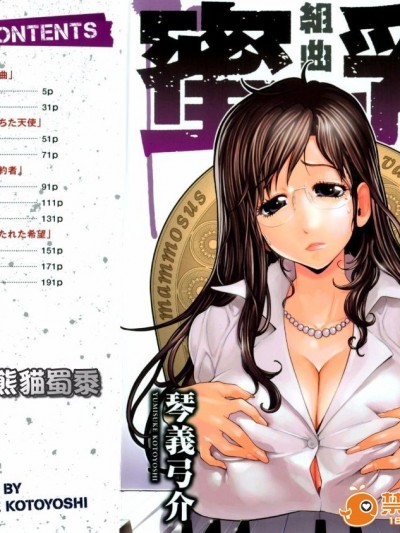 [琴義弓介] 組曲蜜乳