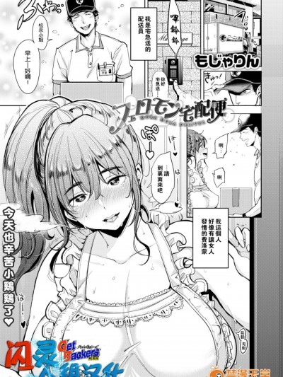 【闪灵二人组汉化】[もじゃりん] フェロモン (COMlC 快楽天 2017年9月号)[無修正]