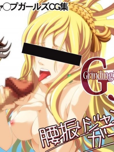 (同人CG集) [KCOLCDNAS] GJG ~腰振りジャンピンガールズ~ (よろず)