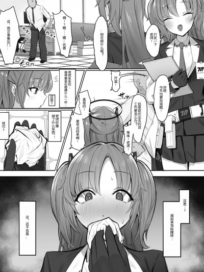 [蒙面牛头侠汉化] [アーモンドマン] 先生のシコティッシュを手に入れてしまったユウカちゃん (ブルーアーカイブ)