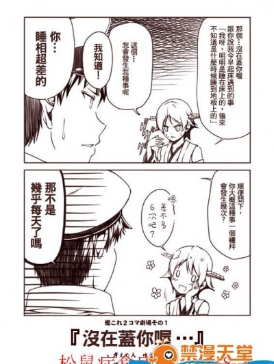 [夢想キャンパス(コウジ)][艦これ２コマ劇場その1-96]