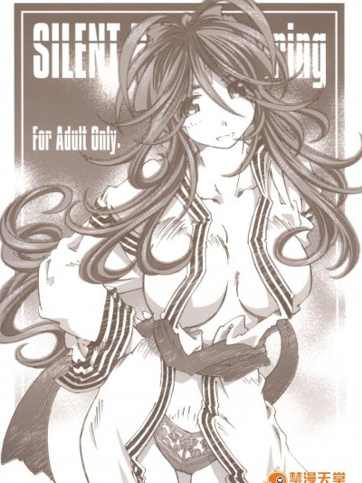[RPGカンパニー2 (遠海はるか)] (C73) SILENT BELL hotspring (ああっ女神さまっ)