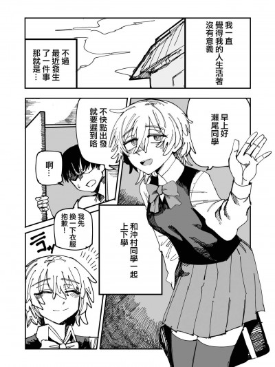 [無反動超火力 (五百)] 沖村さんは都合良く使われたい [中国翻訳]