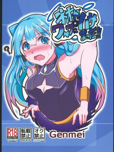 (C102)[聖樹の果実 (Genmei)] ネオがワープにハサまった!! (モンスターストライク)