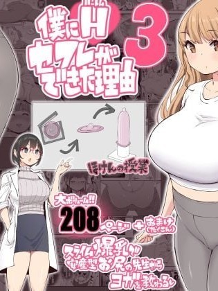 [あいるあいる (あいる)] 僕にハーレムセフレができた理由3