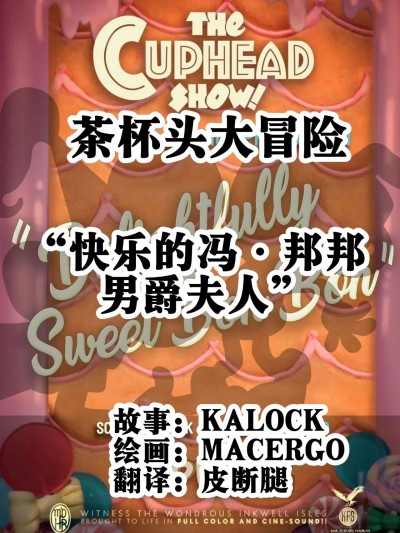 【皮断腿个人汉化】 [MACERGO] Delightfully Sweet Bon Bon