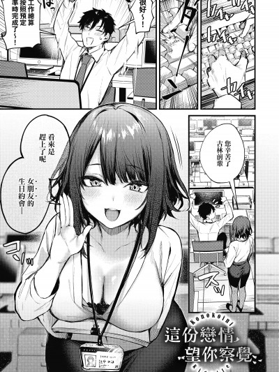 [だにまる] この恋に気づいて 後輩彼女辻中ちゃんのおしおき 待ちきれない後輩彼女辻中ちゃん&nbsp;&nbsp;[中国翻訳][無修正]