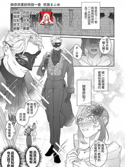 与你共度特别的一夜] (最上級の恋。 ～華麗なる獣と色欲に溺れる夜～) [中国翻訳] [吹田まふゆ]特別な一夜をあなたと (最上級の恋。 ～華麗なる獣と色欲に溺れる夜～) [中国翻訳]