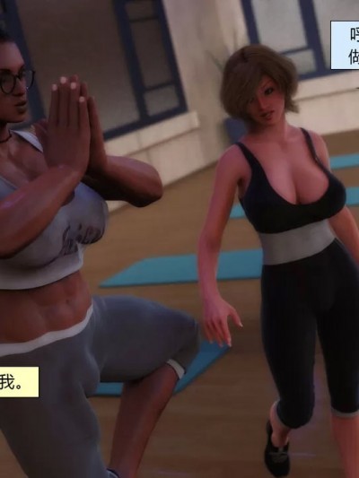 [九阳豆浆基汉化] [SquarePeg3D] Yoga