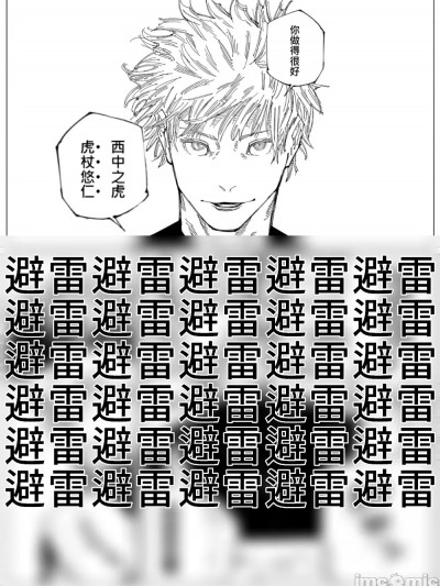 236雷-咒術廻戰 最強要跟誰道歉(雷)
