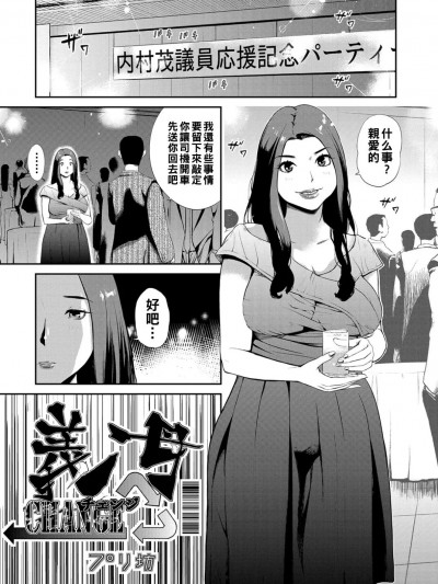 [プリ坊] 義母チェンジ (Web コミックトウテツ Vol.12) [中国翻訳]