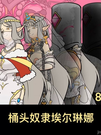 （桶头奴隶埃尔琳娜的堕落） The Fall of Barrelhead Slave Elena