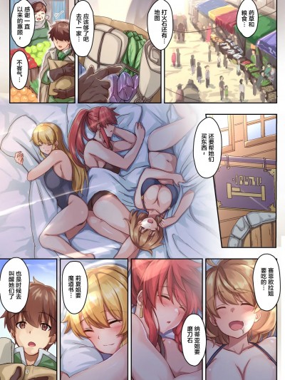 [diletta (さとうちーふ)] 女性ばかりのパーティにヒーラーの僕が加入した結果 [中国翻訳] [無修正]