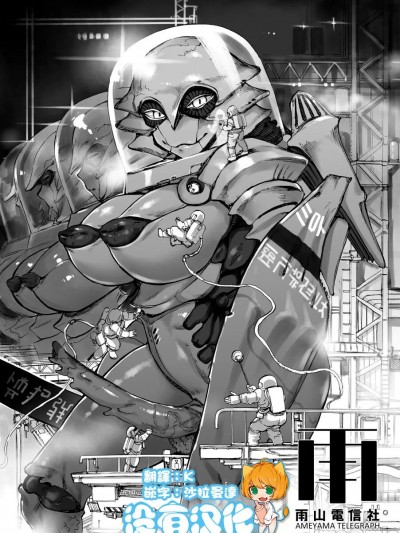 [沒有漢化] [雨山電信]わたしはUFOを見た!! [中国翻訳]