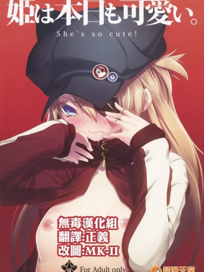 [ニリツハイハン(ニリツ)][姫は本日も可愛い]