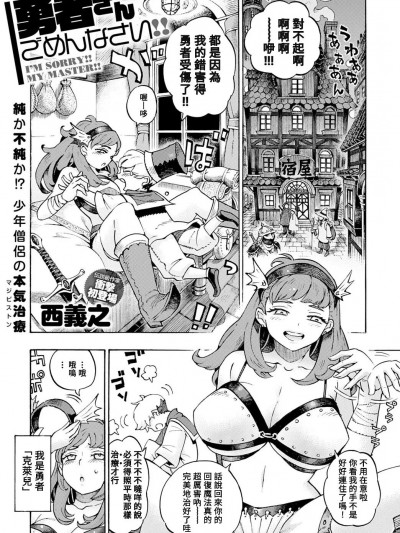 [Banana手工漢化] [西義之] 勇者さんごめんなさい‼ (COMIC アンスリウム 2021年8月号) [中国翻訳] [DL版]