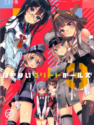 [空気系☆漢化] (C92) [こるり屋 (こるり)] はかないフリートガールズ3 (艦隊これくしょん -艦これ-) [中国翻訳]