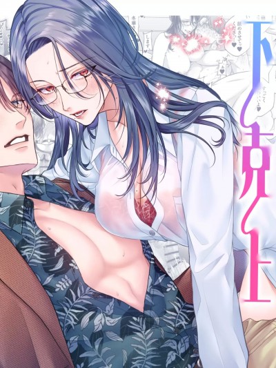 第一次的下克上━━精英與小白臉【有逆轉】[唾吐くピエタ] はじめての下克上━エリート♀×ヒモ♂━【逆転あり】