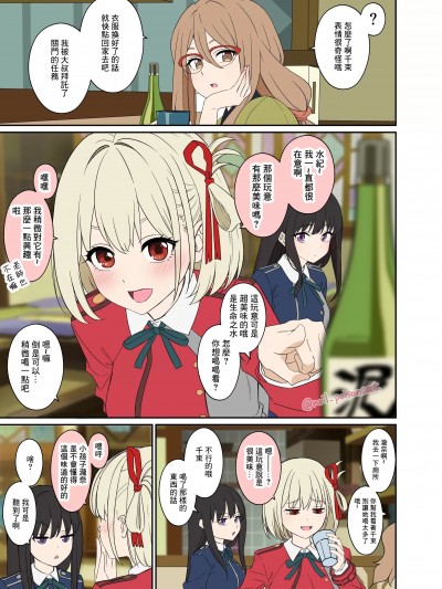 [毒猫ノイル] 泥酔した錦木千束に悪いことをする話 (リコリス・リコイル)