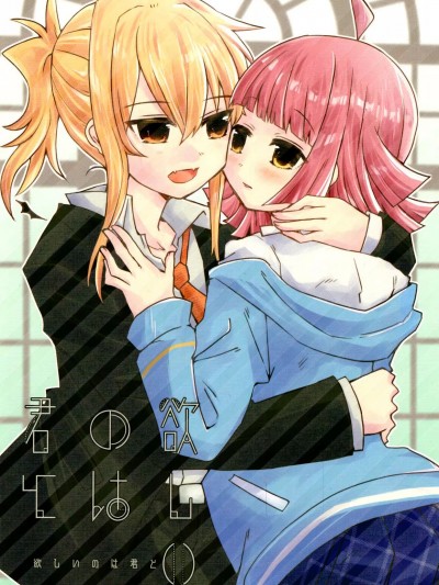 想要和你在一起 [透明声彩汉化组] [紙袋works (環月紙袋)] 欲しいのは君と (ラブライブ!虹ヶ咲学園スクールアイドル同好会) [中国翻訳] [DL版]