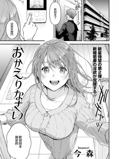 [今森] おかえりなさい (ANGEL 倶楽部 2021年1月号) [中国翻訳] [DL版]
