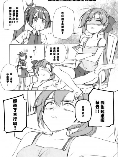 风云边抱怨边让你惯着你本 [猫岛汉化组] (砲雷撃戦!よーい!五十戦目) [こるり屋 (こるり)] 風雲が文句言いながらも甘やかしてくれる本 (艦隊これくしょん -艦これ-) [中国翻訳]