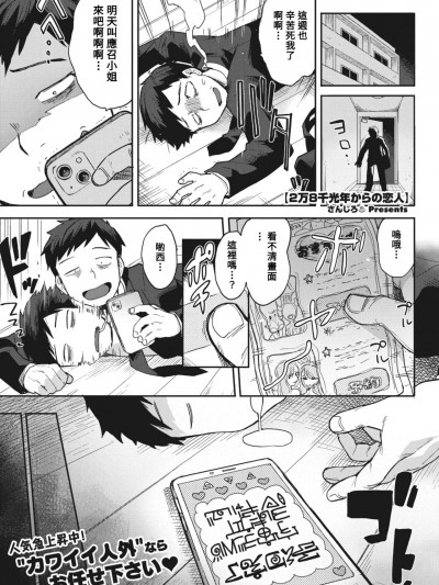[Banana手工漢化] [さんじろ] 2万8千光年からの恋人 (COMIC 外楽 Vol.14) [中国翻訳] [DL版]