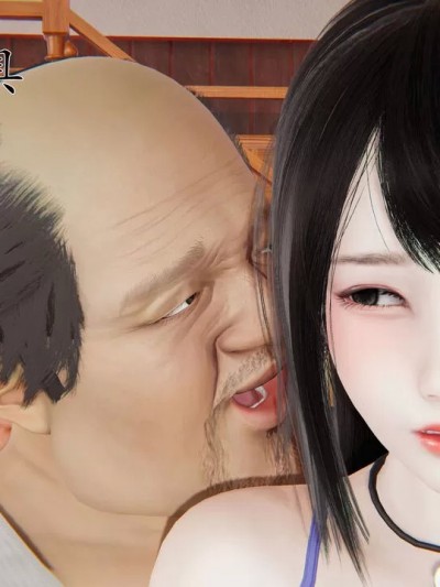 公公的玩具