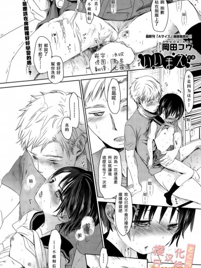 [岡田コウ][いいまえ 後編]