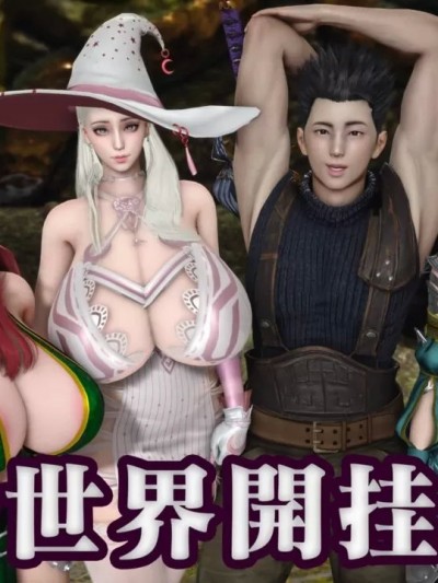 异世界开挂人生 序章 01-03 [Sculptor]