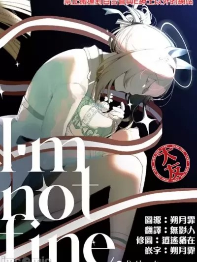 [大友同好会] (プリティーステークス 21R)[スミレ(すみればたけ)] I'm not fine, but I'm OK (ウマ娘 プリティーダービー) [中国翻訳]