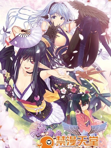 [Vanadis] 魔物娘たちとの楽園～蜘蛛と鳥と◎（ひとつめ）と～